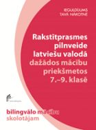 Rakstītprasmes pilnveide latviešu valodā dažādos mācību priekšmetos 7.‒9. klasē
